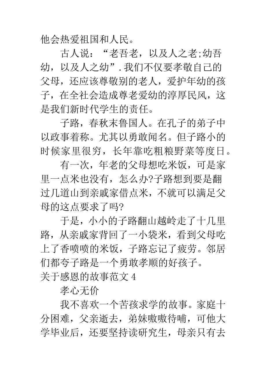 感恩故事大全.docx_第5页