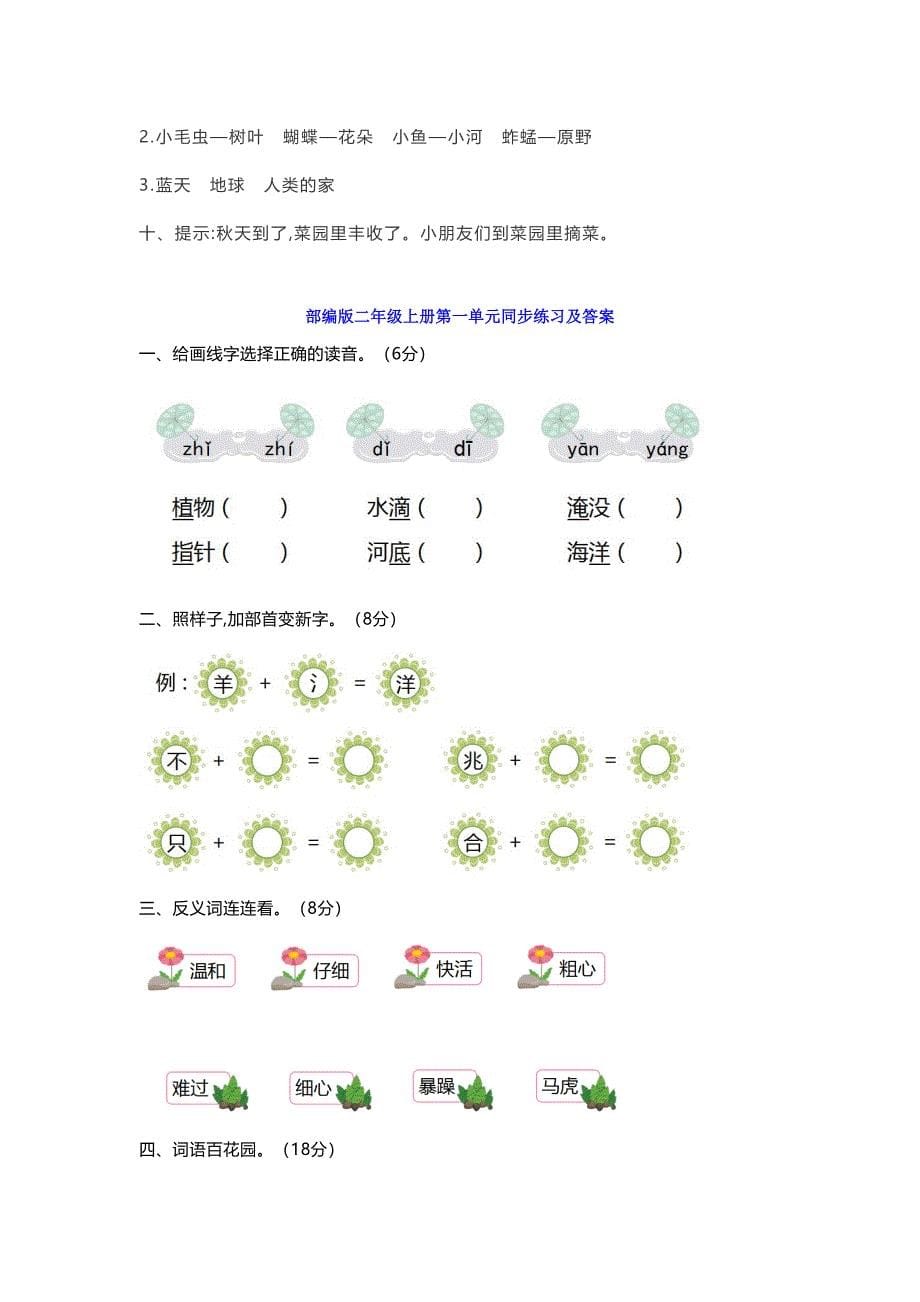 部编版二年级上册语文第一单元练习题带答案(DOC 9页)_第5页