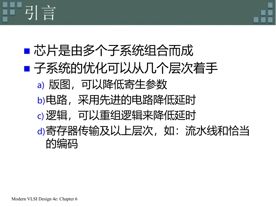 加法器和乘法器电路实现和算法课件_第3页