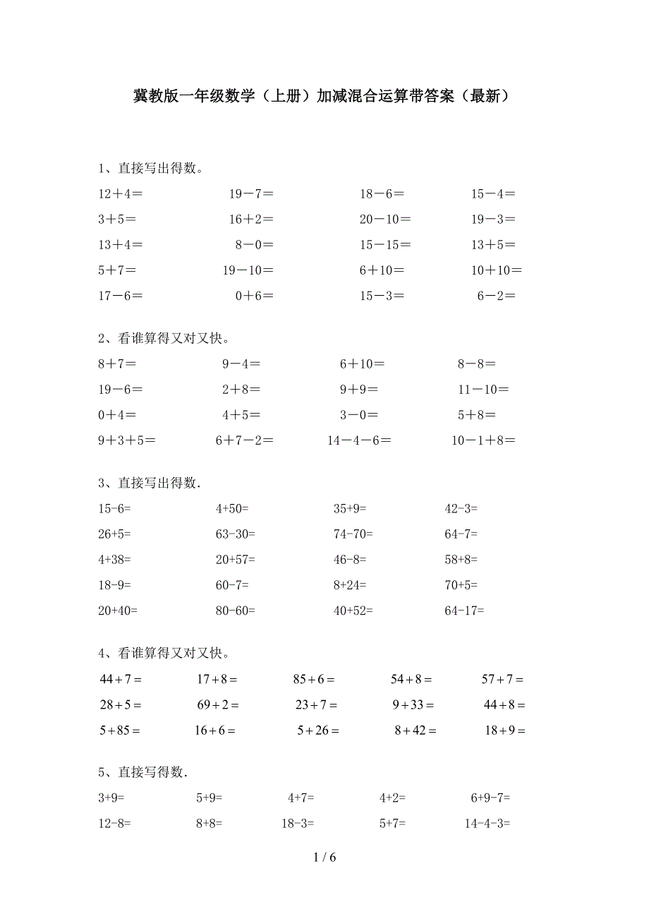 冀教版一年级数学(上册)加减混合运算带答案(最新).doc_第1页