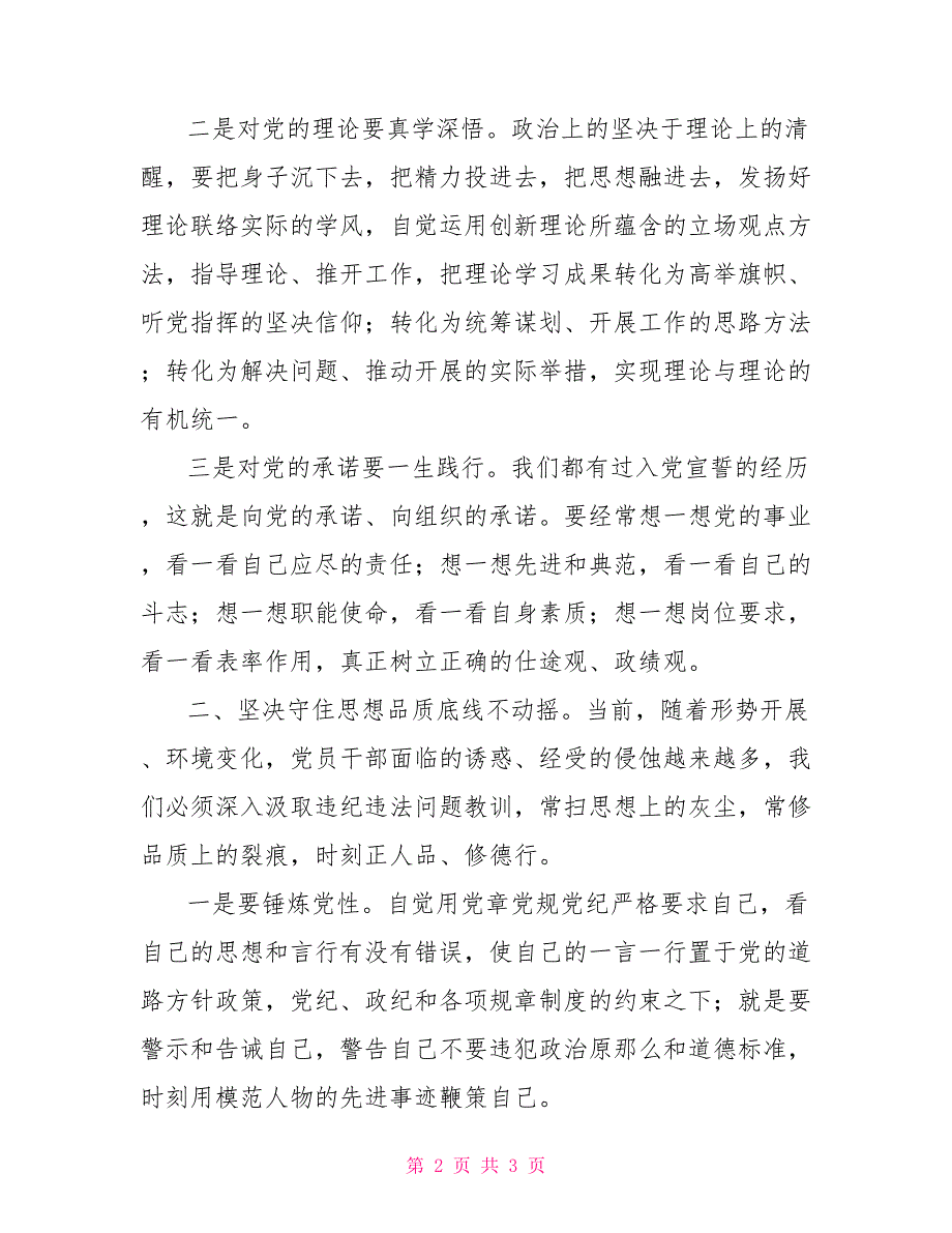 汲取张坚违纪违法案件警示教育心得体会_第2页