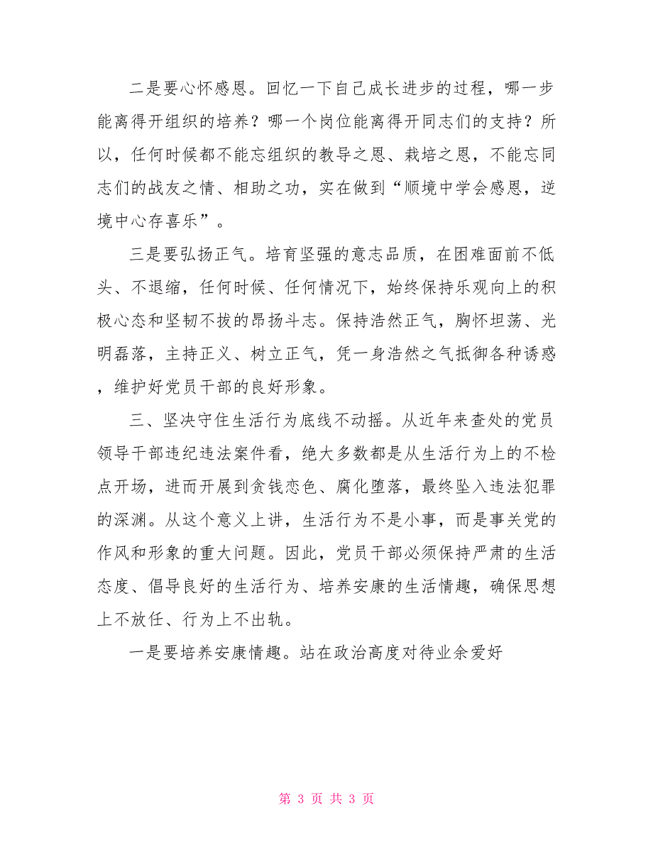 汲取张坚违纪违法案件警示教育心得体会_第3页