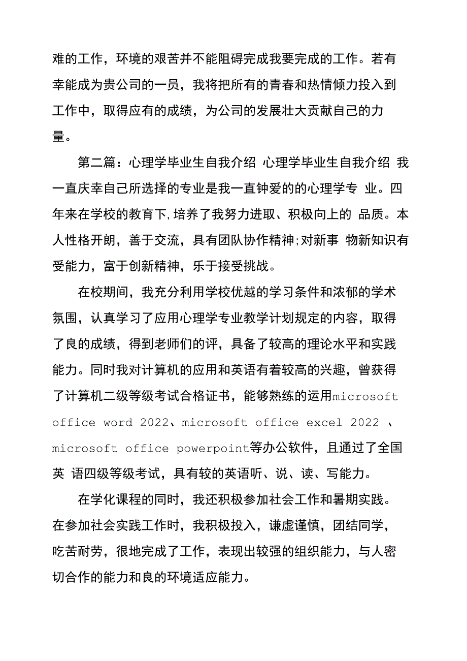 心理学面试自我介绍_第2页