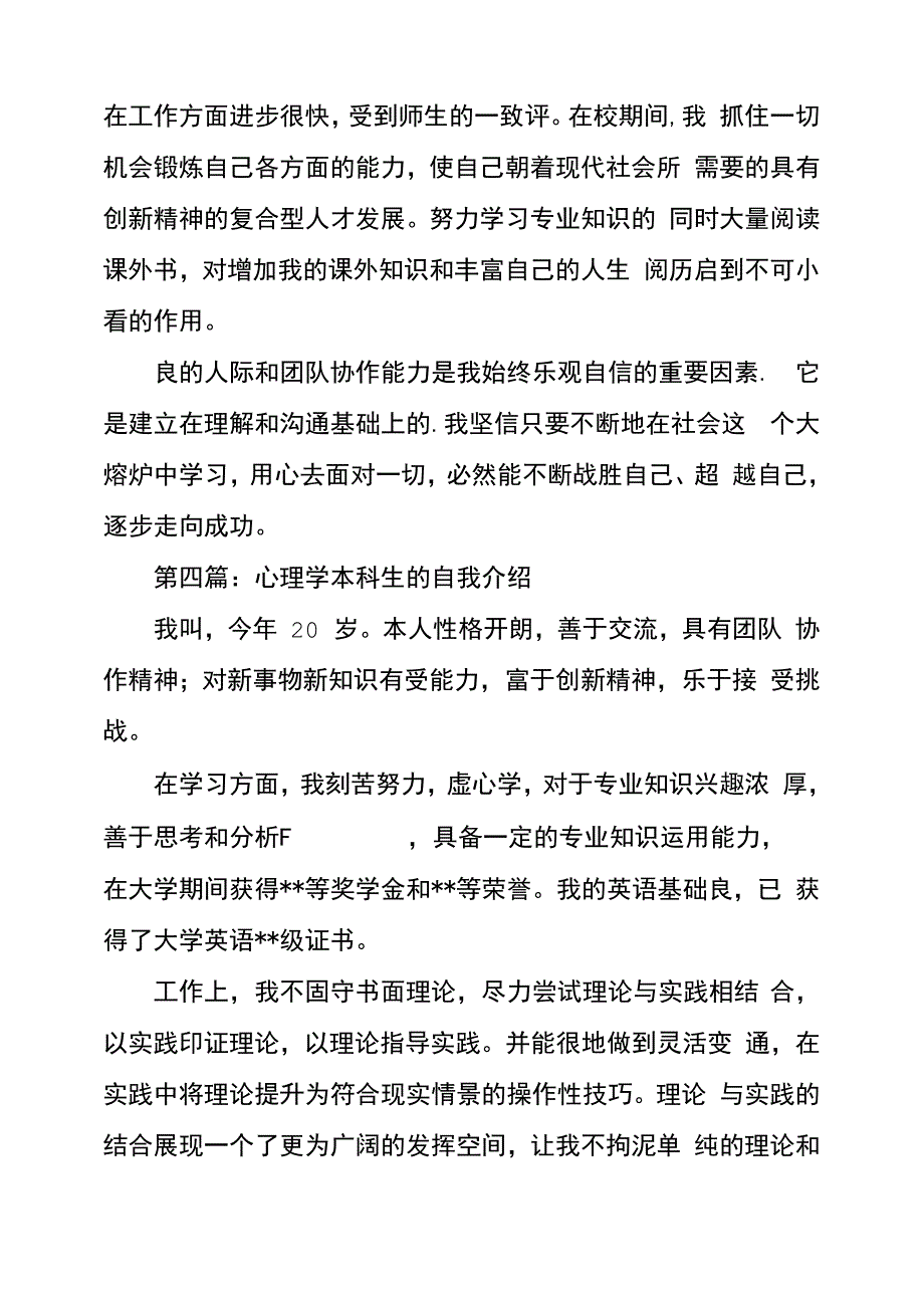 心理学面试自我介绍_第4页