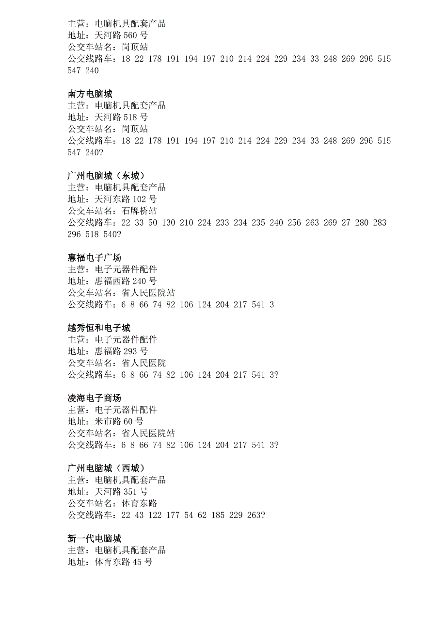 广州各种批发市场一览表_第2页