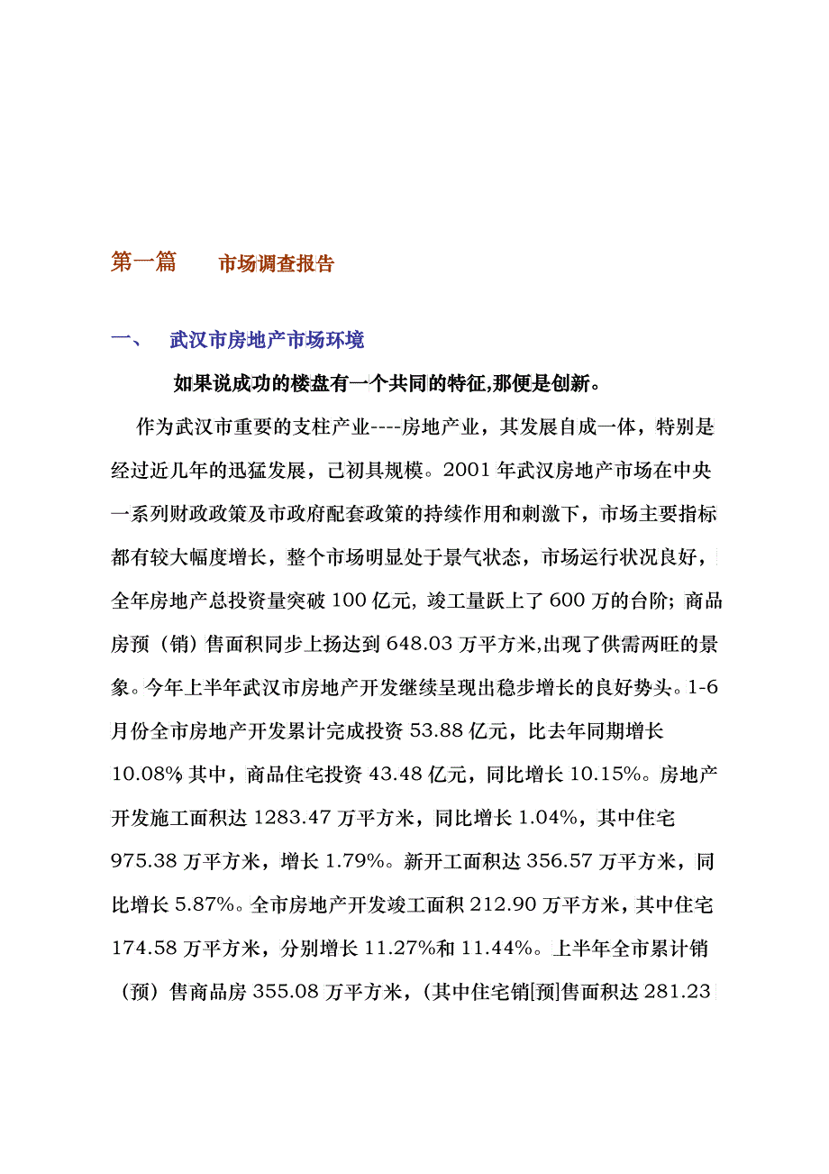 南湖华锦花园三四期策划方案_第2页