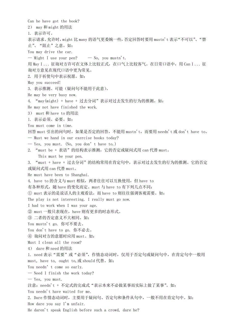 情态助动词的特征.doc_第2页