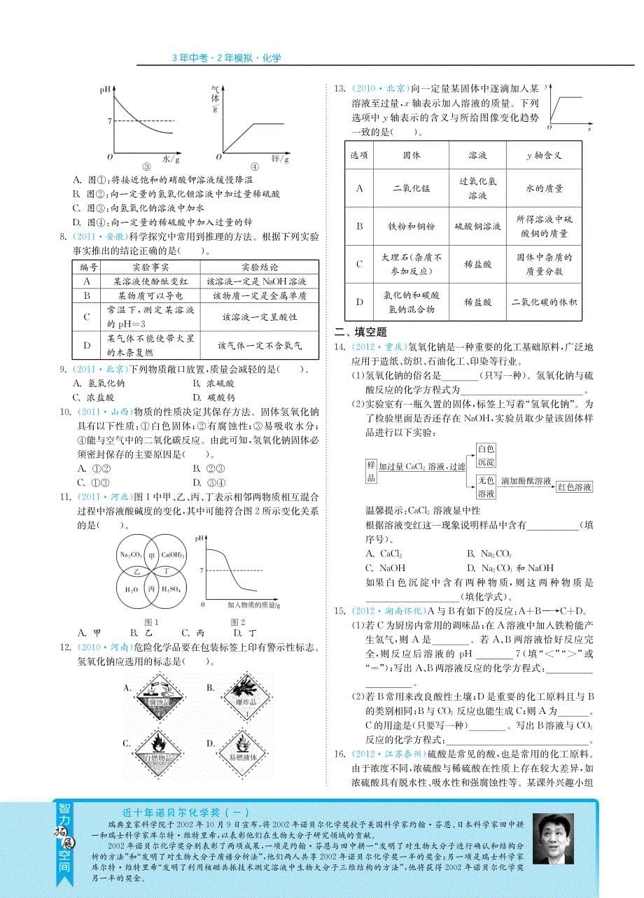 【3年中考2年模拟】山东省2013届中考化学 专题五 酸和碱单元突破（pdf） 新人教版_第5页