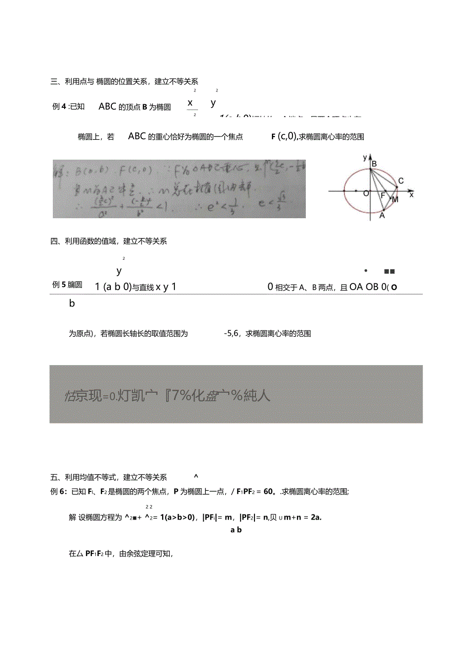 求椭圆离心率范围的常见题型及解析_第4页