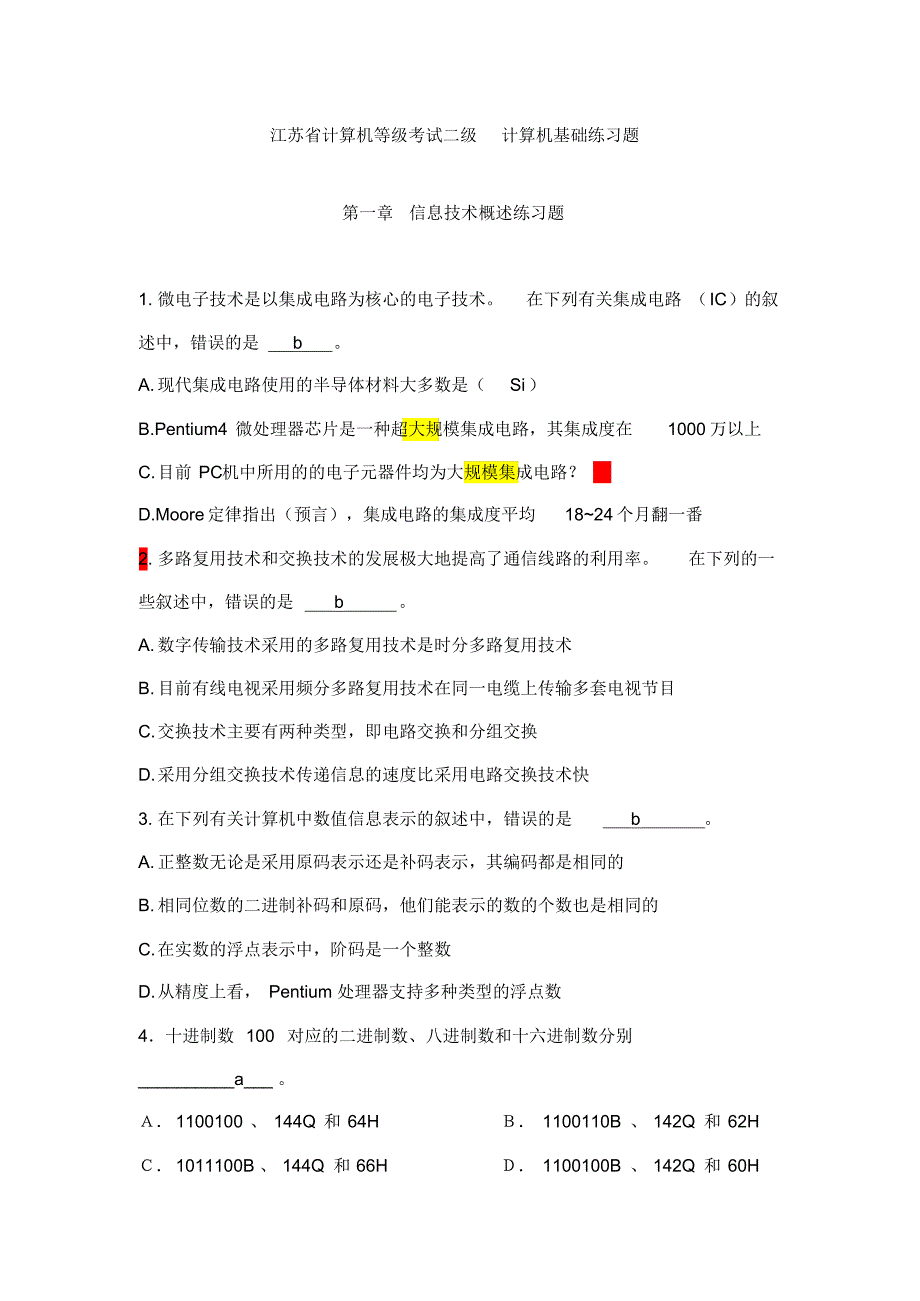 江苏省计算机等级考试二级计算机基础练习_第1页