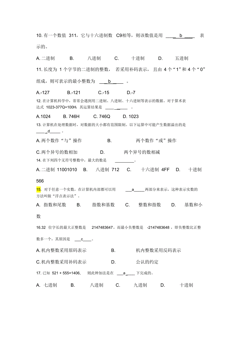 江苏省计算机等级考试二级计算机基础练习_第3页