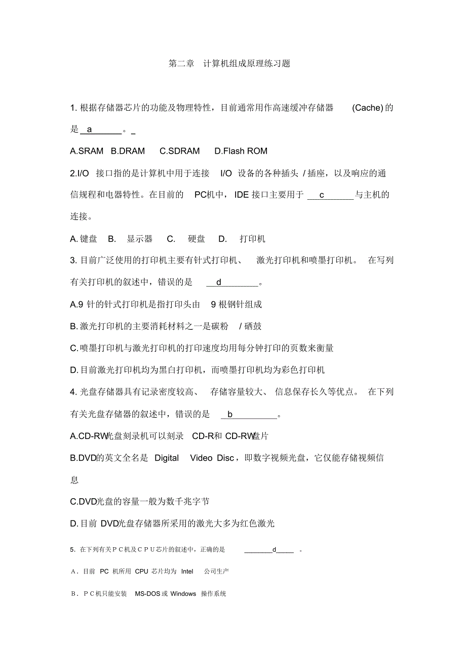 江苏省计算机等级考试二级计算机基础练习_第4页