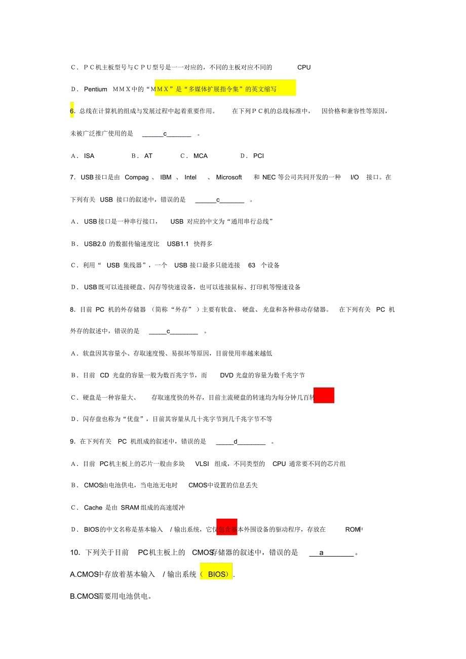 江苏省计算机等级考试二级计算机基础练习_第5页