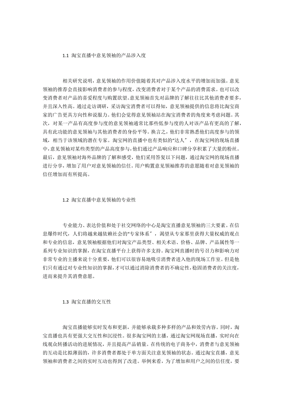 电子商务直播模式下意见领袖对消费者消费意愿的影响_第2页