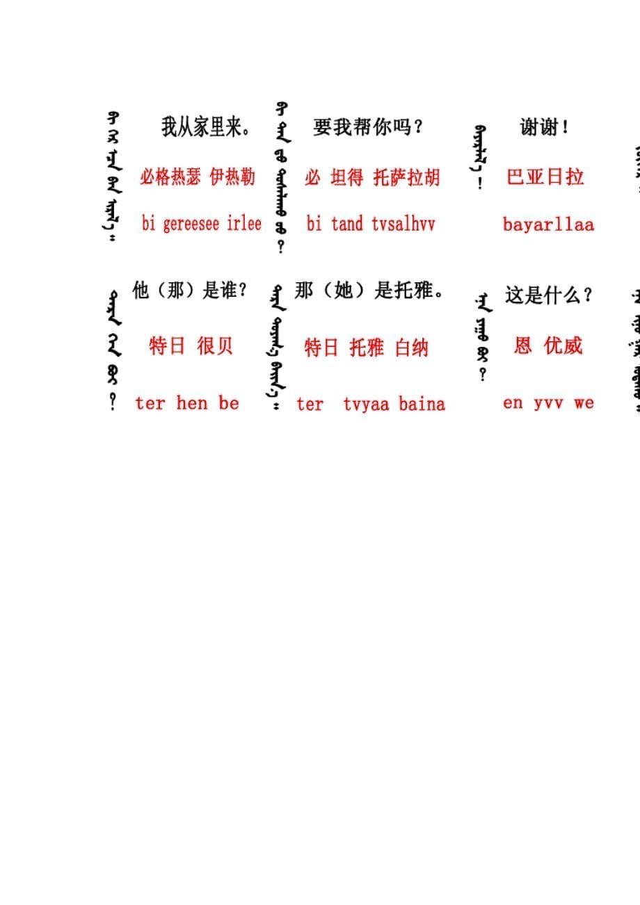 学蒙语入门初级_第5页