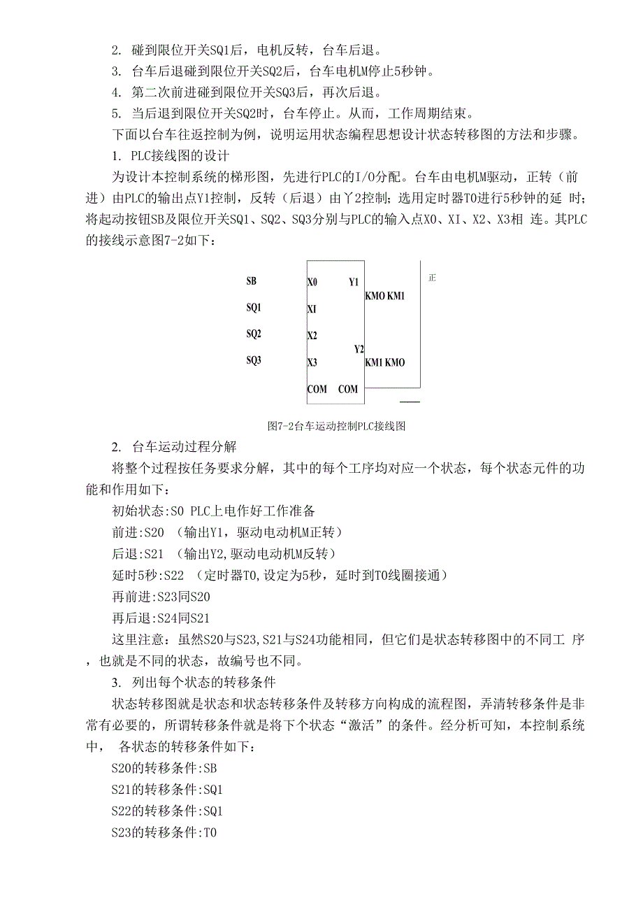 第七章 步进梯形指令及其编程_第3页