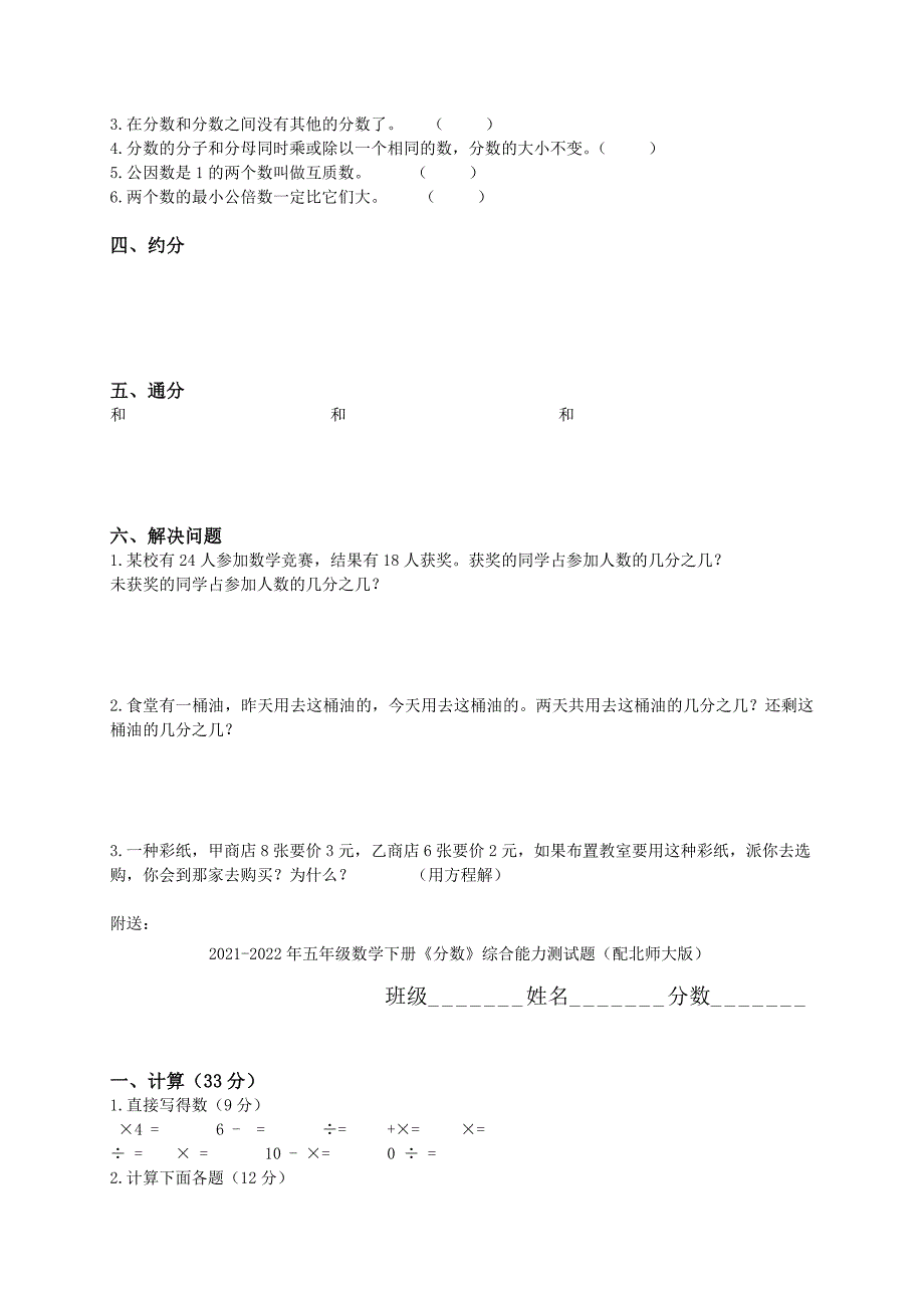 2021-2022年五年级数学下册《分数》测试题_第2页