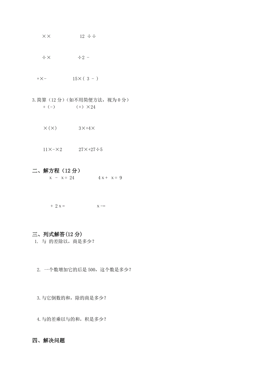 2021-2022年五年级数学下册《分数》测试题_第3页