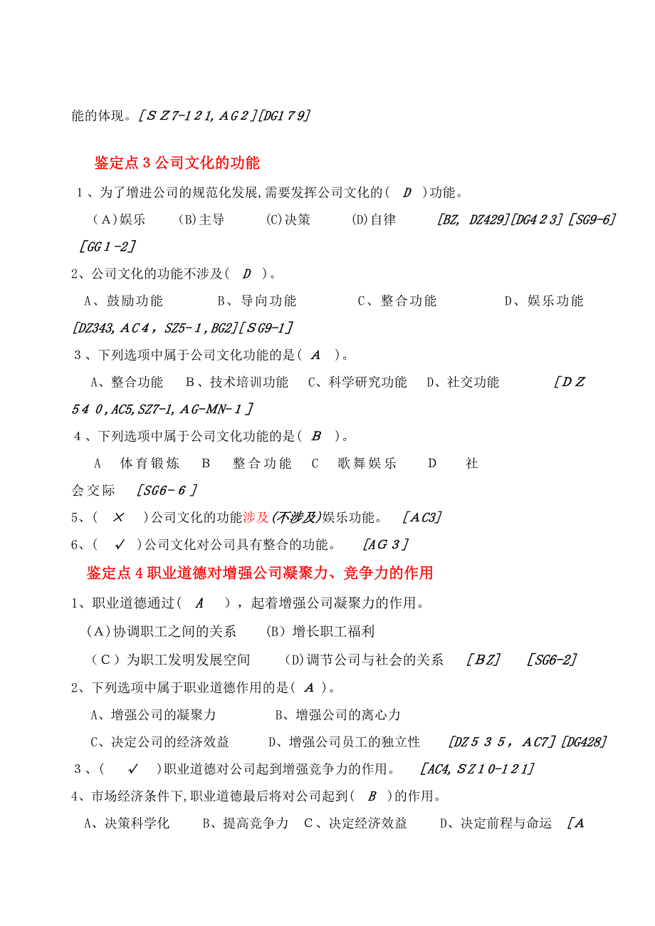 维修电工等级工应知考试习题集【基础知识(职业道德部分)】_第2页