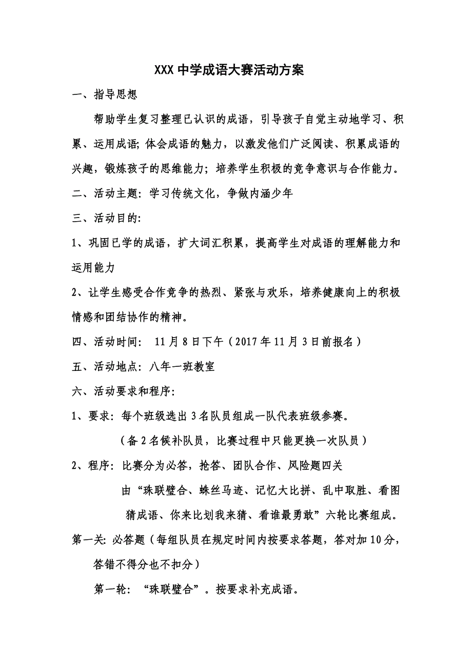 成语大赛活动方案_第1页