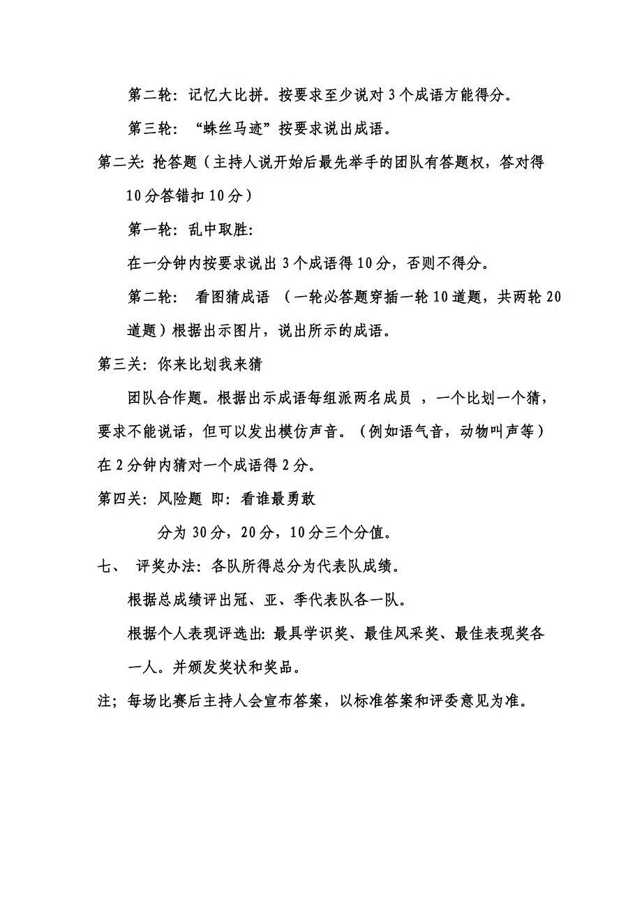 成语大赛活动方案_第2页