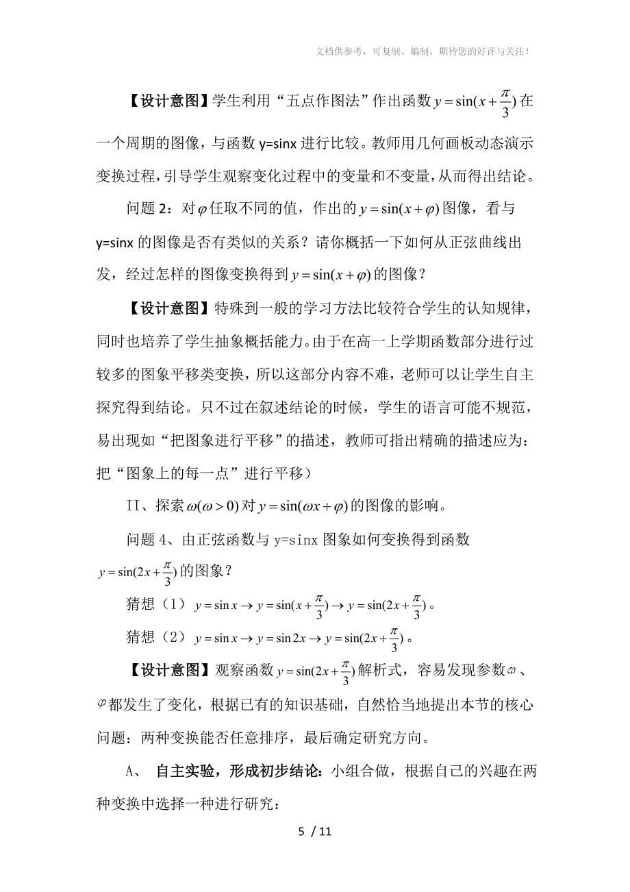 函数yAsinx的图象教学设计分享_第5页