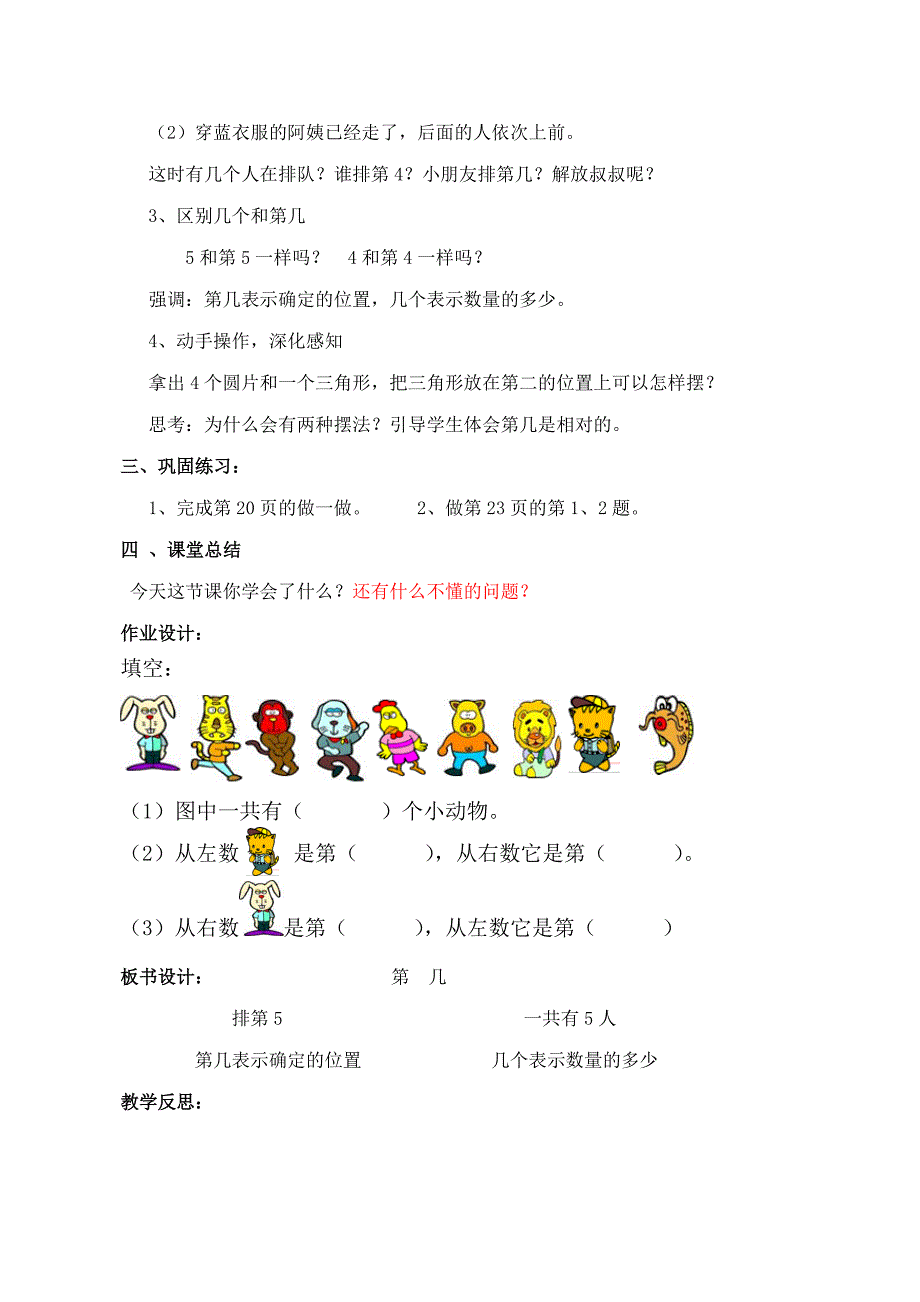 新人教版一年级数学上册第几教学设计_第2页