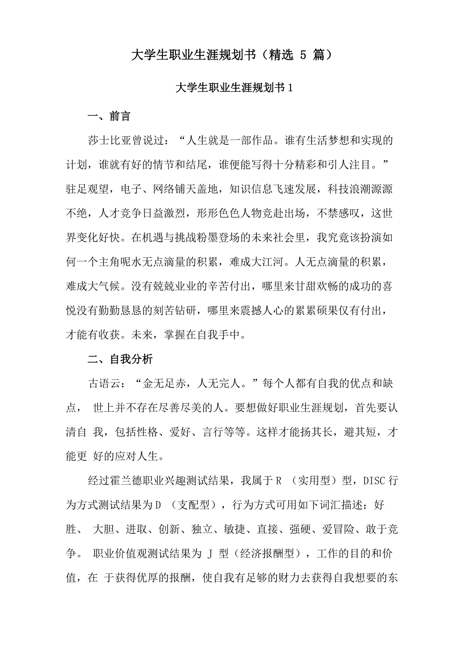 大学生职业生涯规划书(精选5篇)_第1页