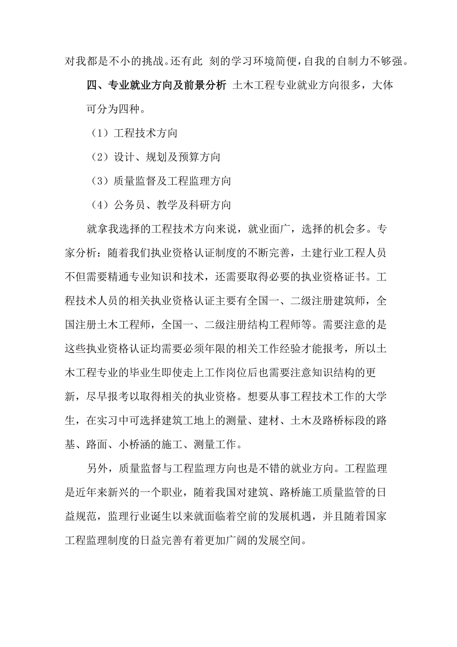 大学生职业生涯规划书(精选5篇)_第3页