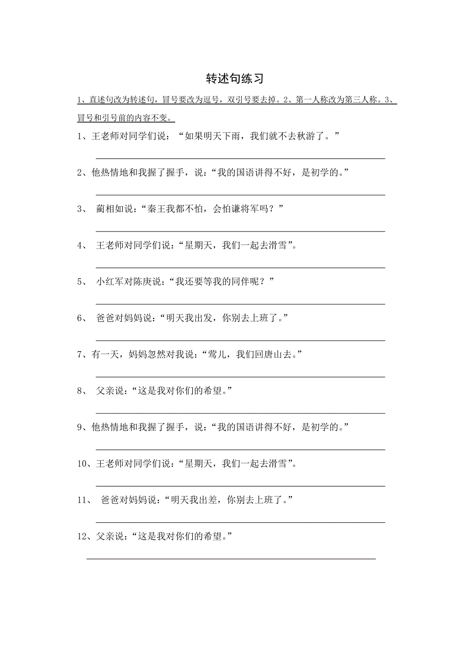 (完整版)小学六年级句子练习大全_第4页