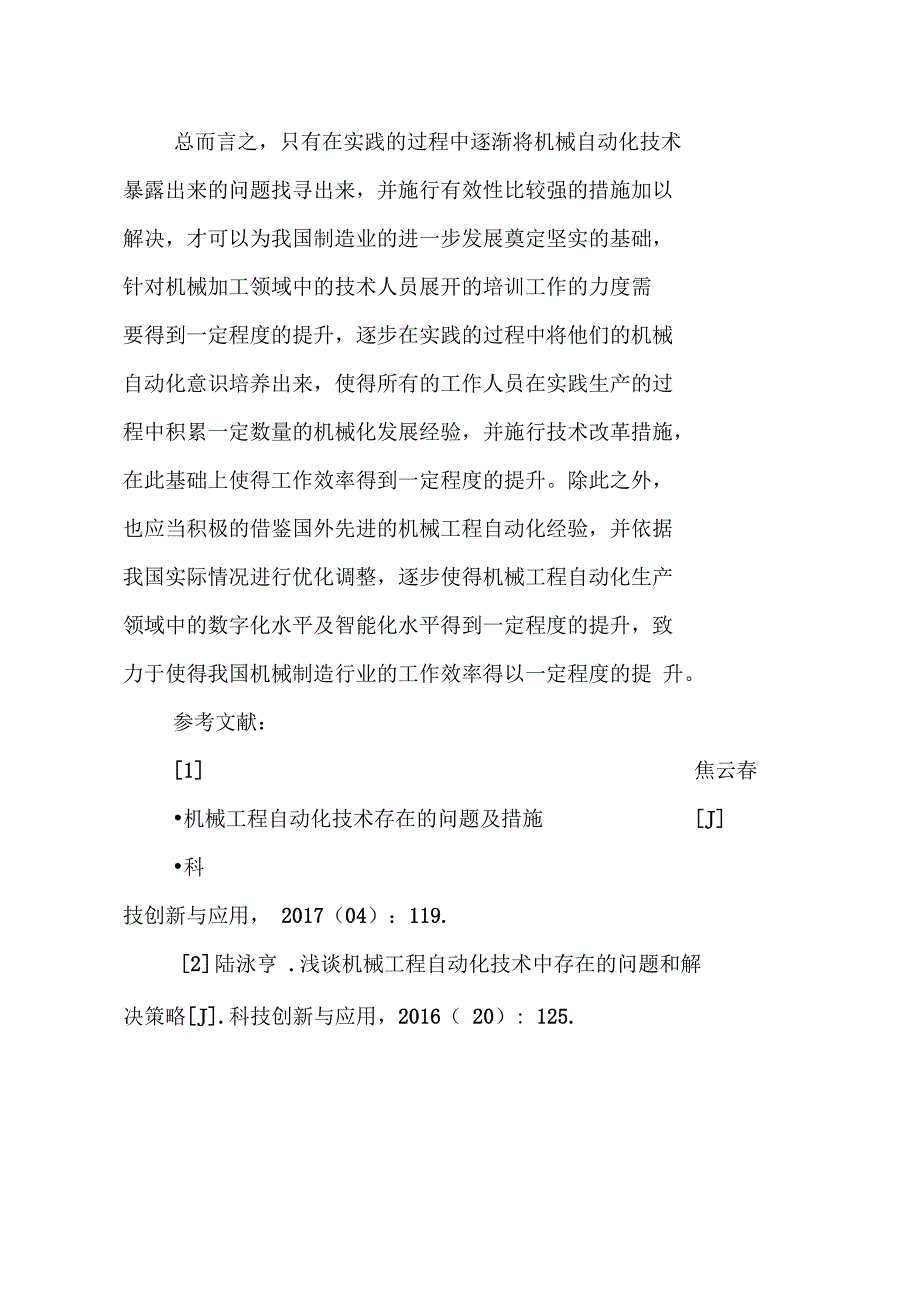 机械工程自动化技术领域中存在的问题_第4页