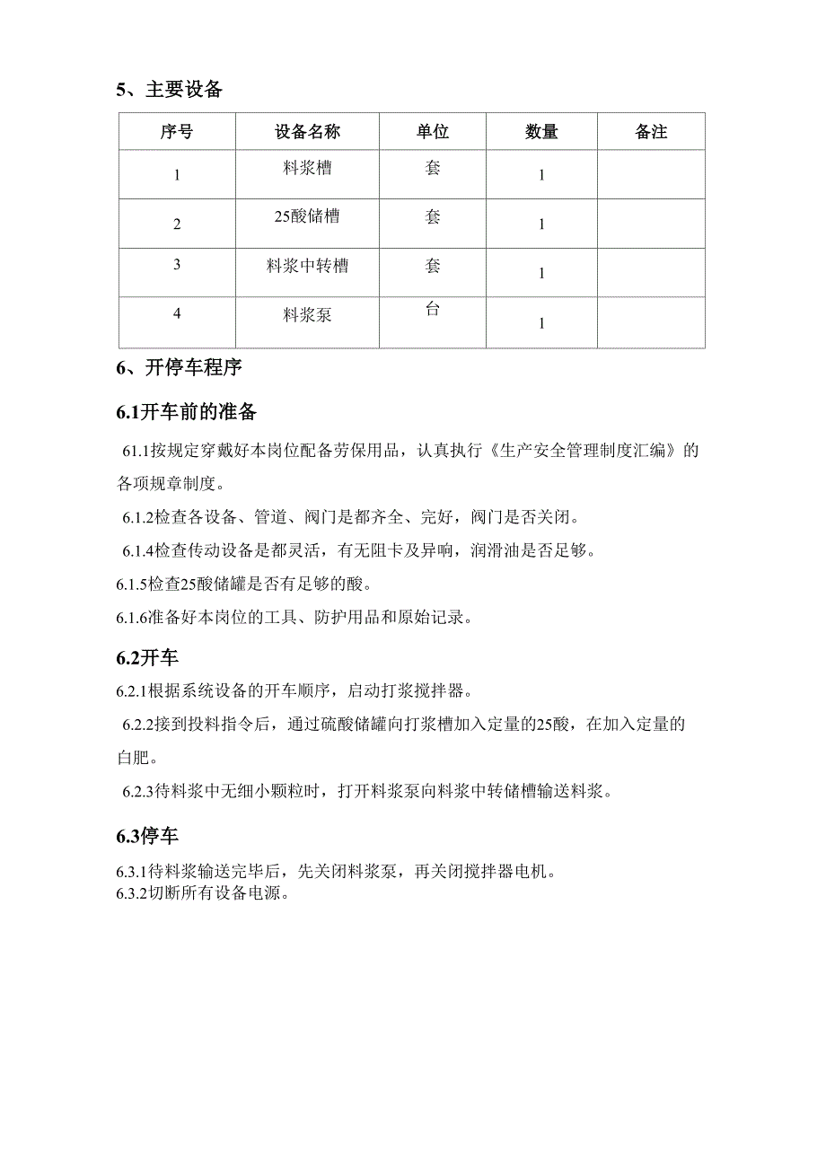 白肥喷浆操作规程_第2页