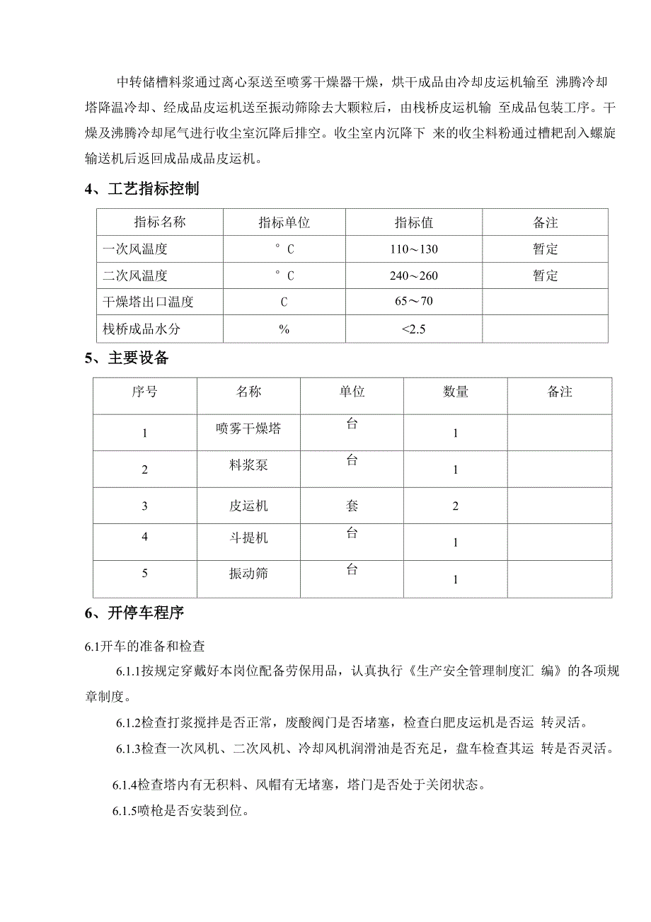 白肥喷浆操作规程_第4页