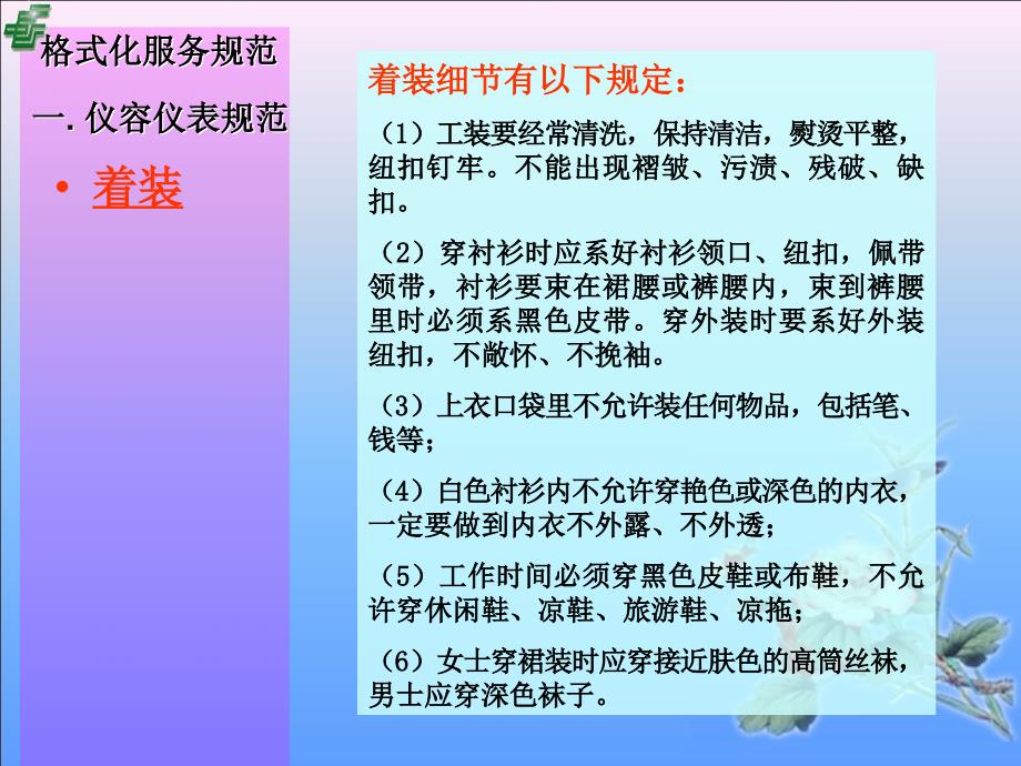 邮政营业员格式化服务规范_第4页