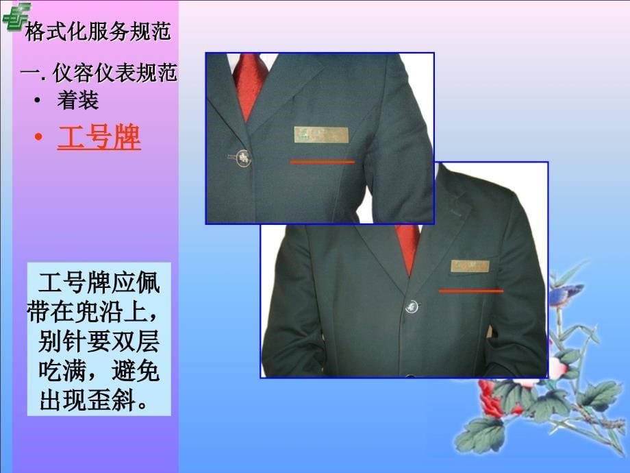 邮政营业员格式化服务规范_第5页