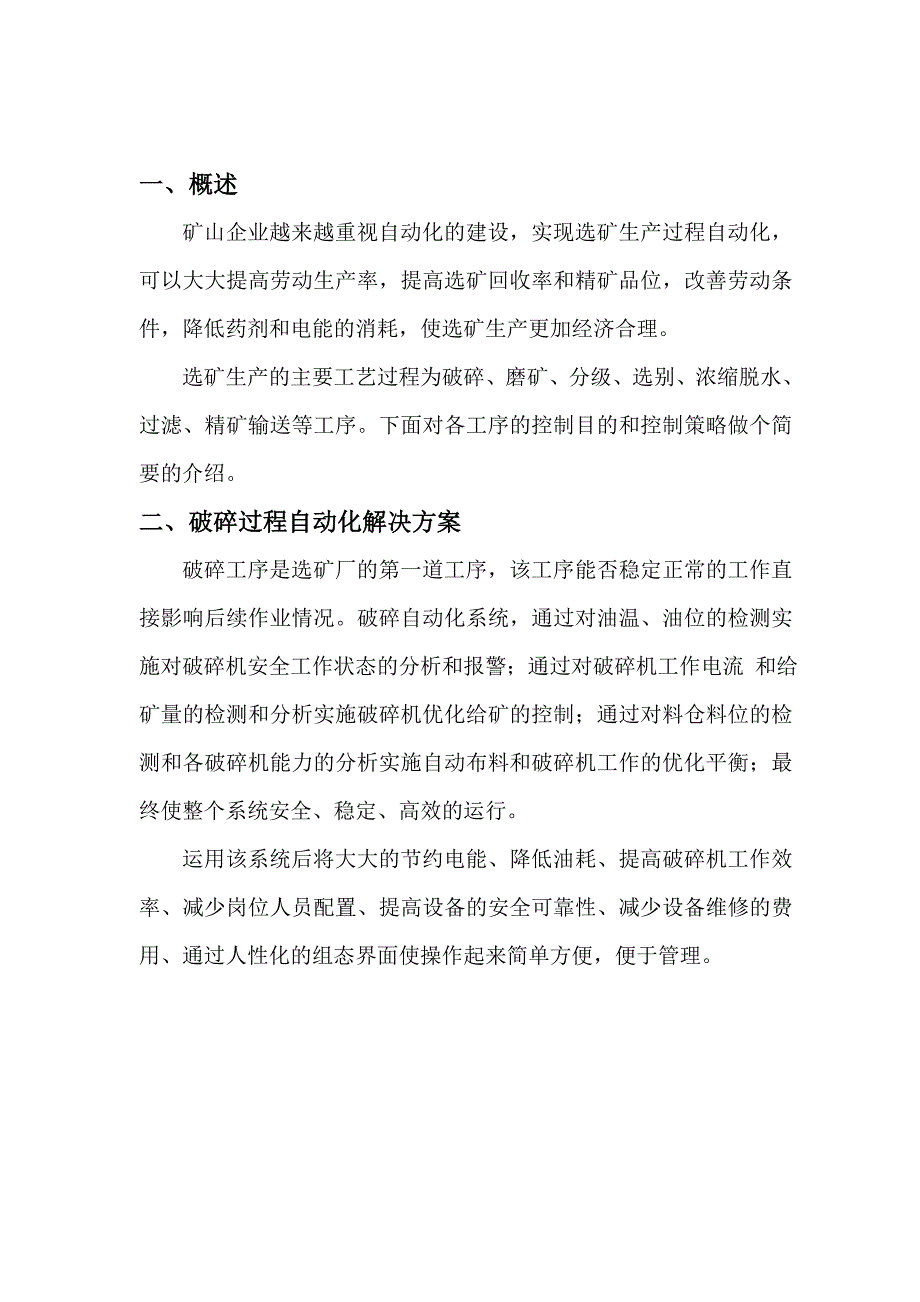 选矿自动化控制系统介绍.doc_第2页