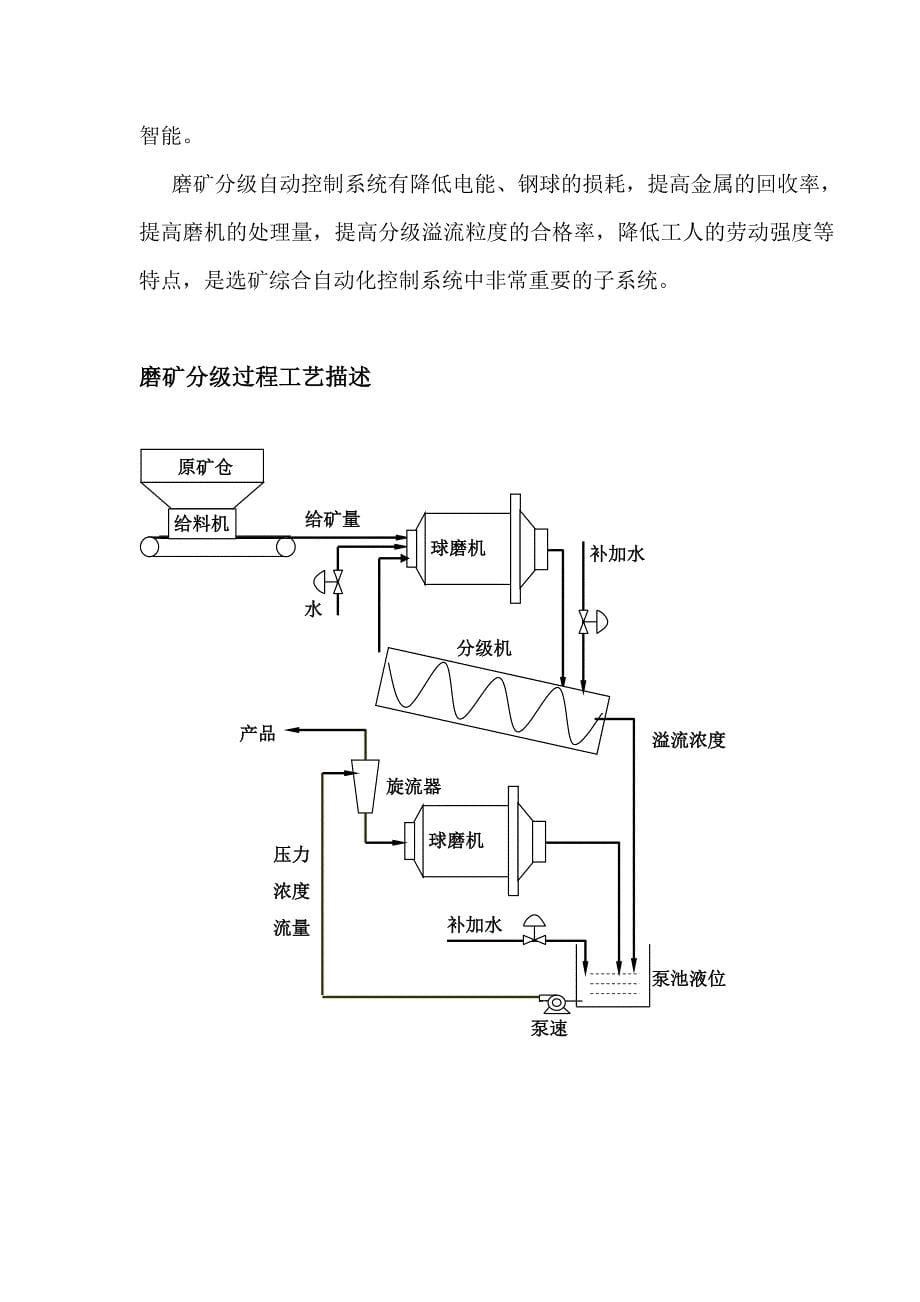 选矿自动化控制系统介绍.doc_第5页