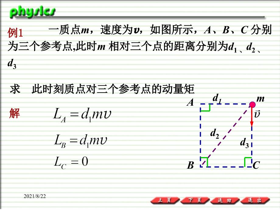 练习刚体转动推荐课件_第3页