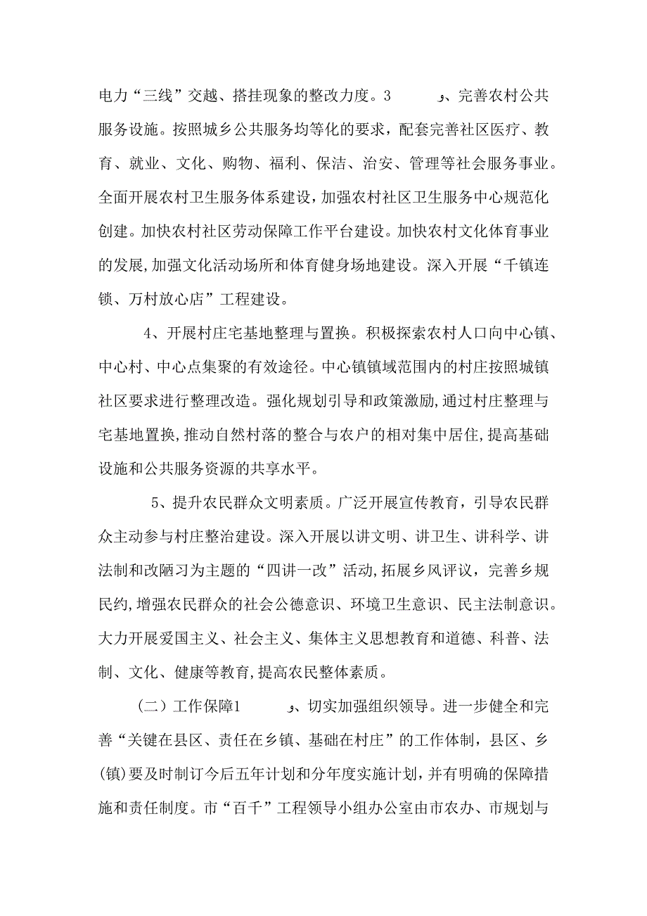 百村示范千村整治工程意见_第4页