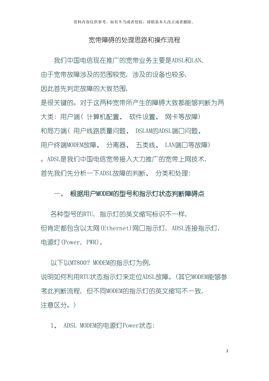 宽带障碍的处理思路和操作流程模板.docx_第2页