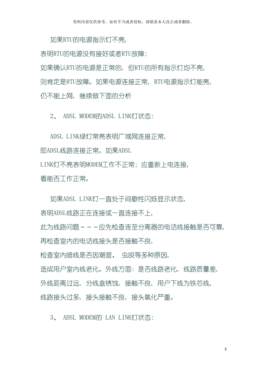 宽带障碍的处理思路和操作流程模板.docx_第3页