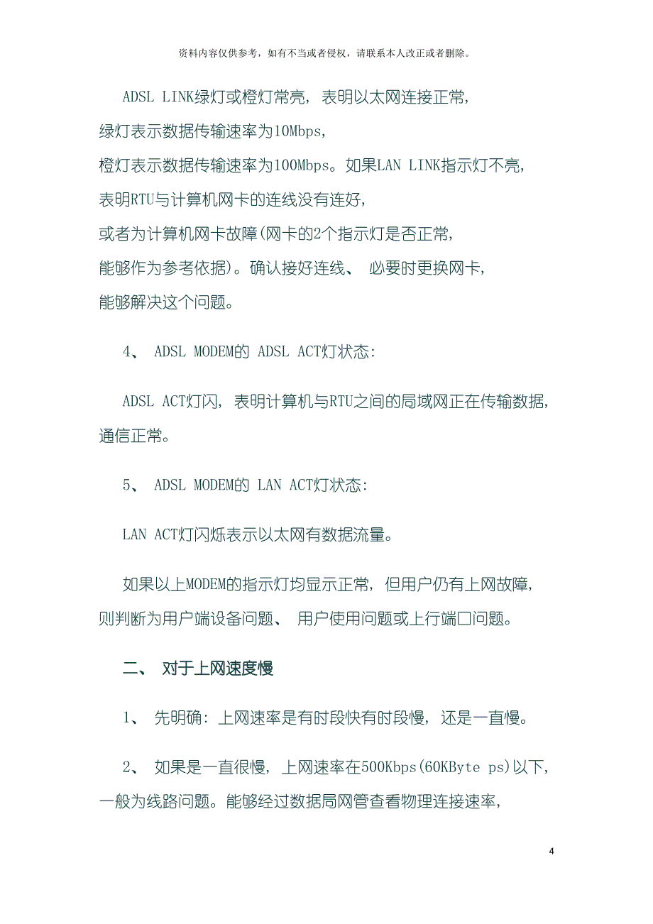 宽带障碍的处理思路和操作流程模板.docx_第4页