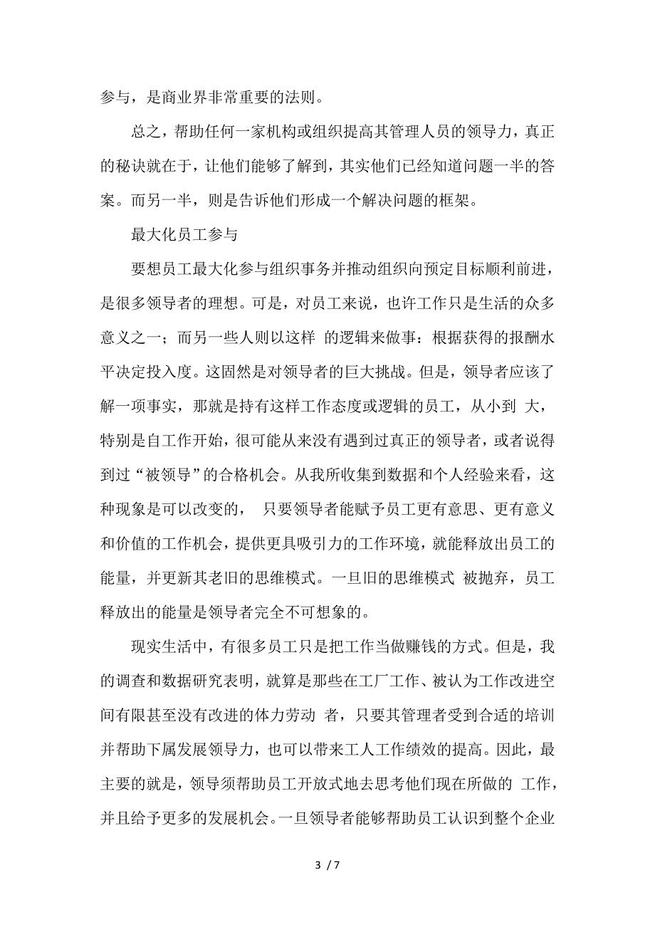 领导者的两大挑战供参考_第3页