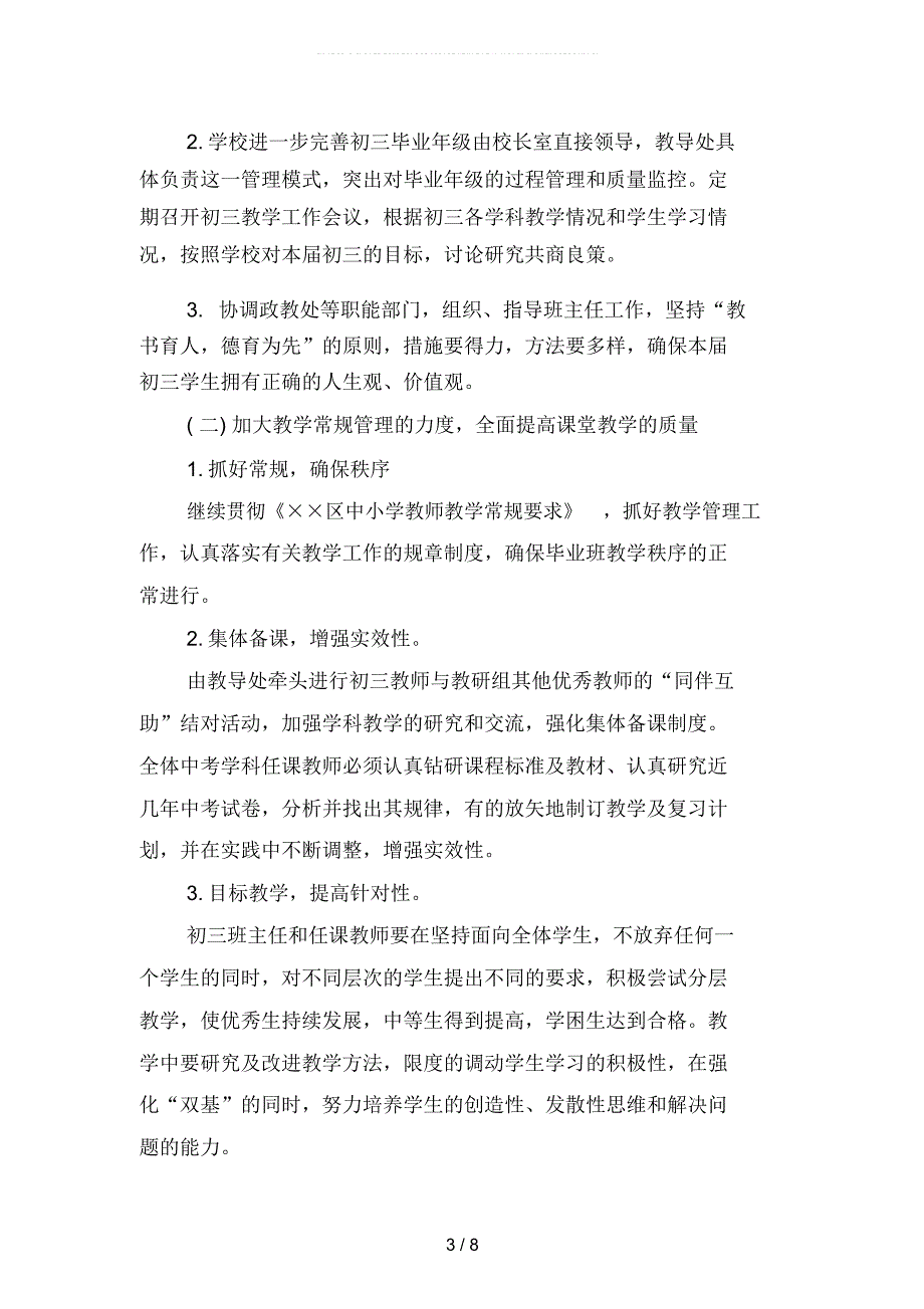 初中班班主任2019年度工作计划模版(二篇)_第3页