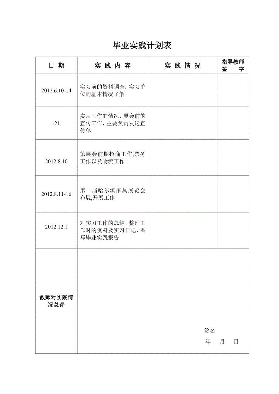 会展策划与管理实践报告_第3页