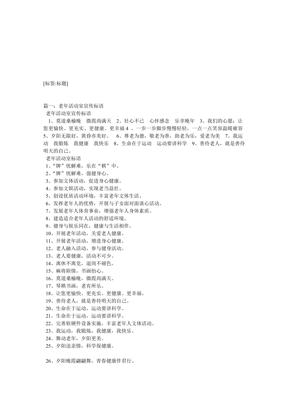 老年活动中心宣传语_第1页