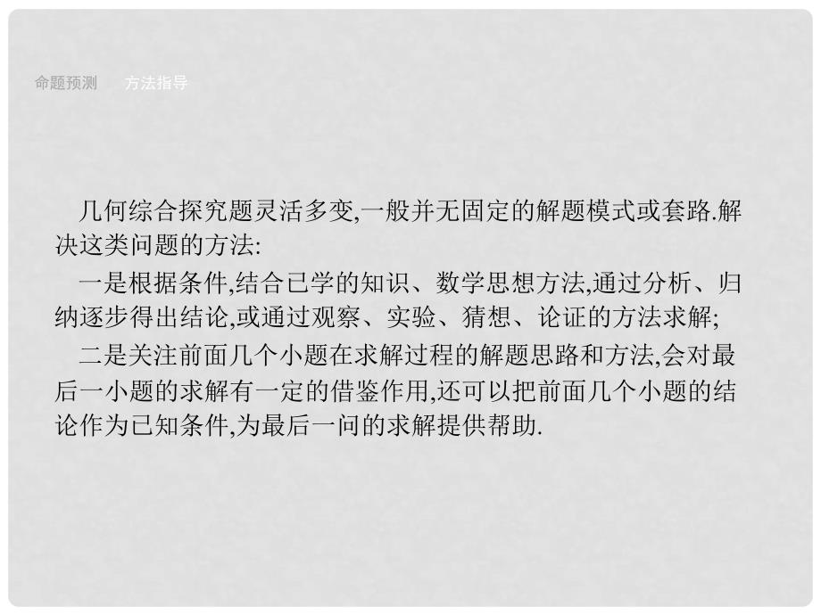 中考数学总复习 专题7 几何综合探究题课件_第3页