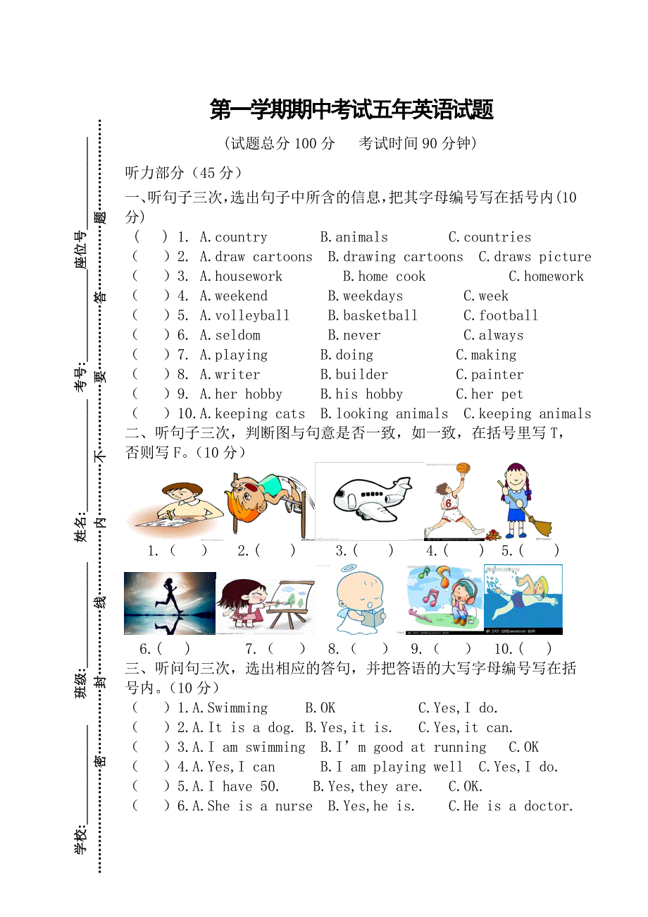 广州版小学英语五年级上册期中试题_第1页