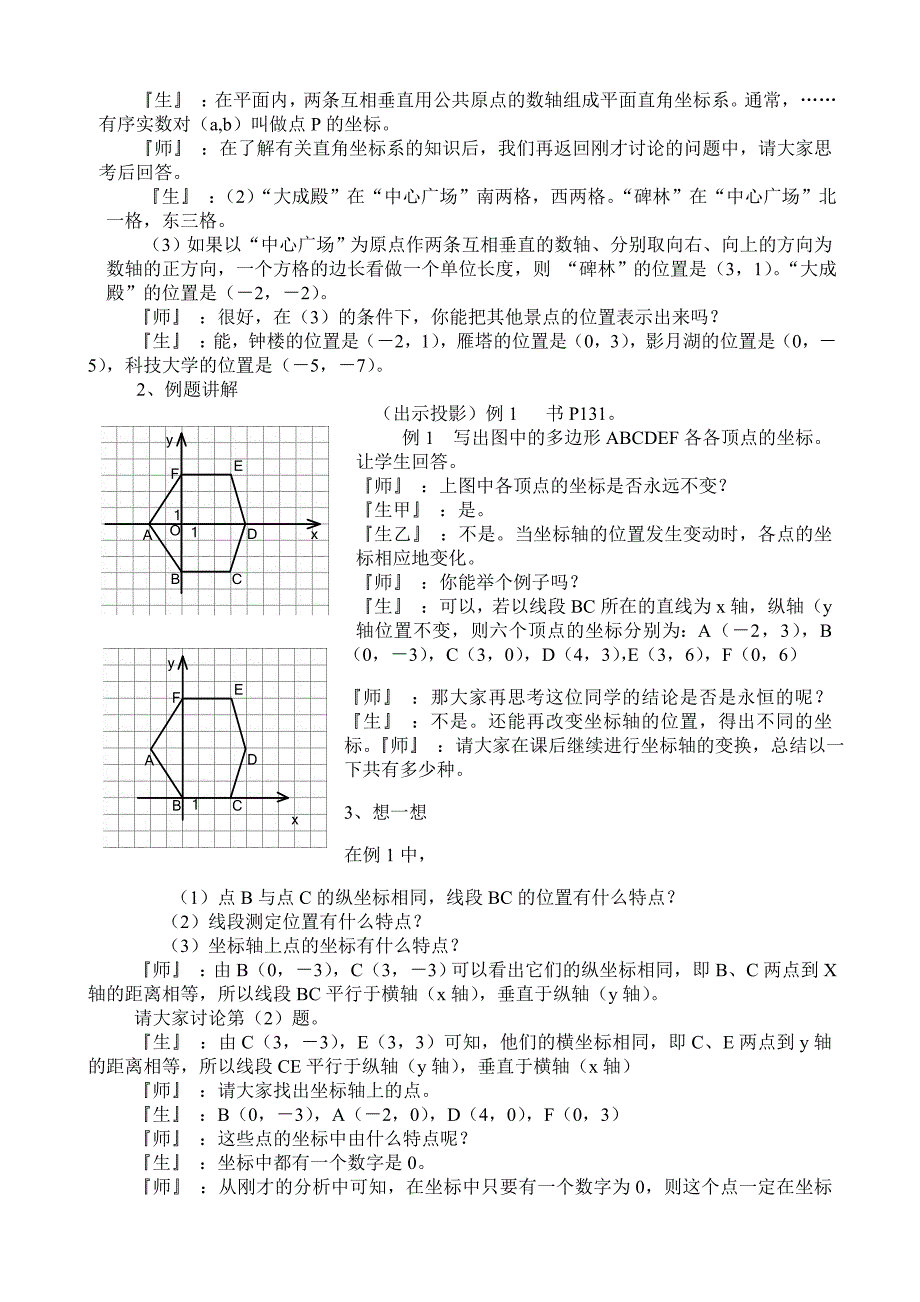 52平面直角坐标系(1)(2)(3)_第2页