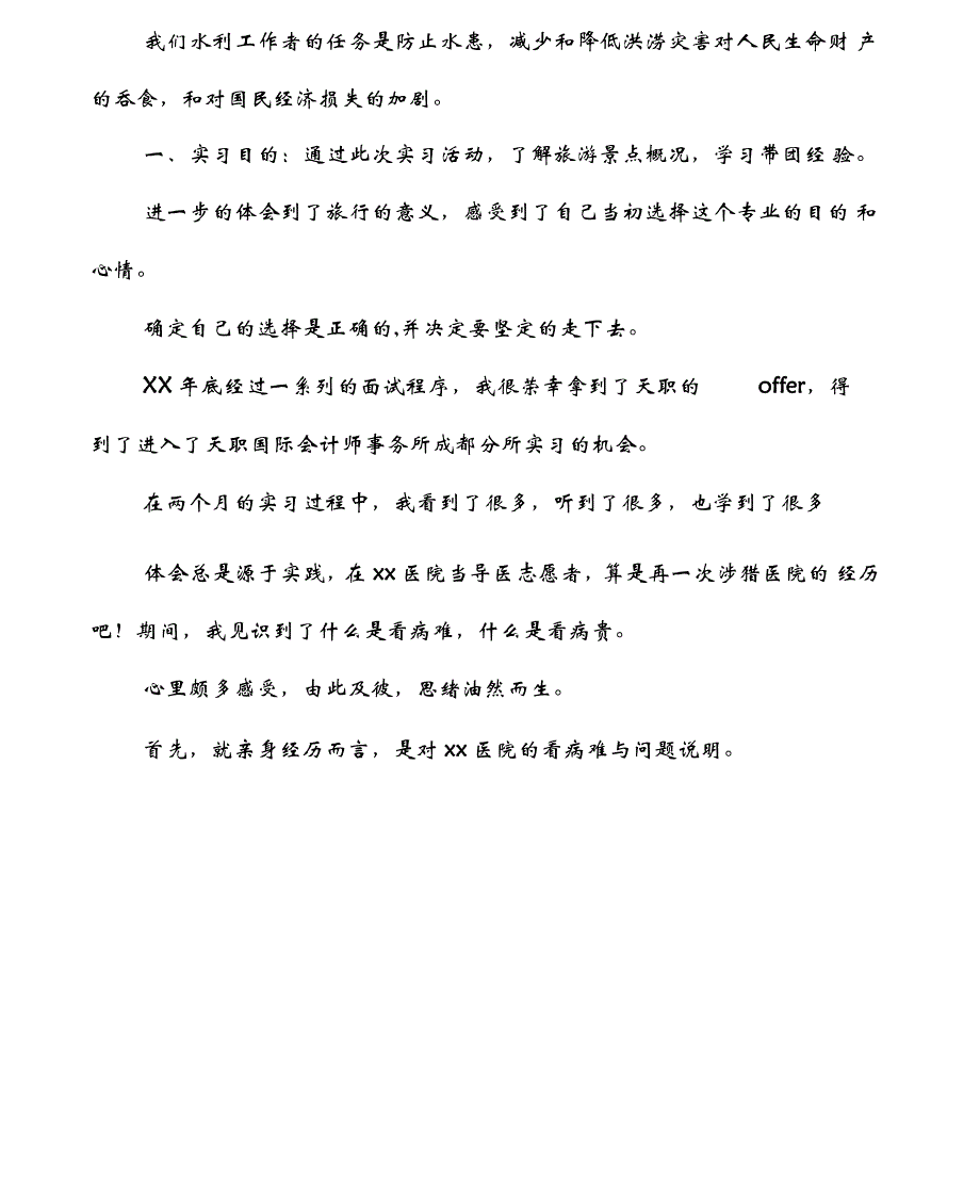 2016年4月科研实习总结_第3页